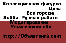  Коллекционная фигурка “Iron Man 2“ War Machine › Цена ­ 3 500 - Все города Хобби. Ручные работы » Моделирование   . Ульяновская обл.